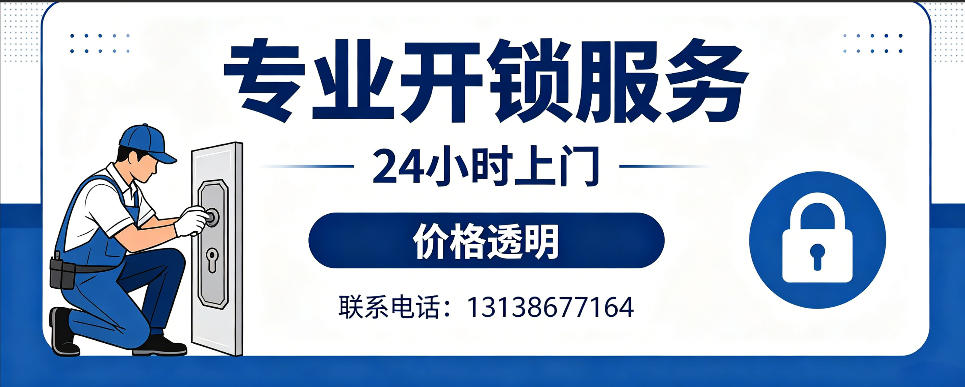 府谷 开防盗门｜家用入户门无损开锁、反锁开门、换锁芯维修公司
